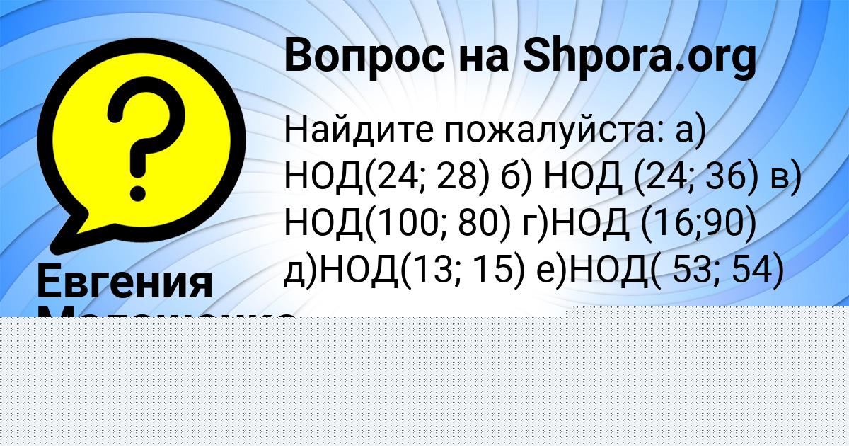 Картинка с текстом вопроса от пользователя Евгения Малашенко