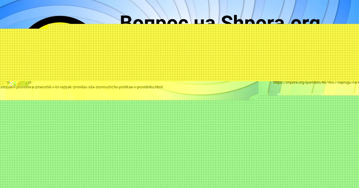 Картинка с текстом вопроса от пользователя KSYUSHA BOBROVA