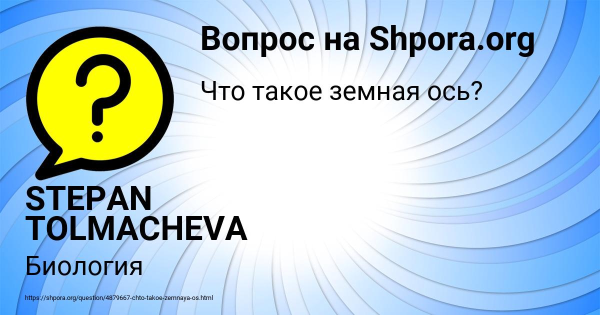 Картинка с текстом вопроса от пользователя STEPAN TOLMACHEVA