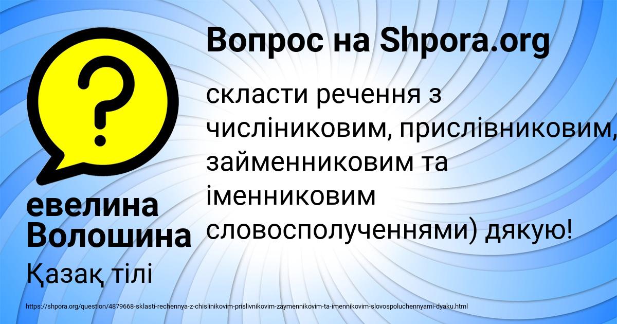 Картинка с текстом вопроса от пользователя евелина Волошина