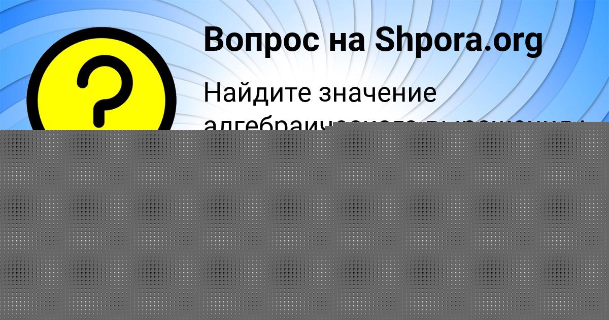 Картинка с текстом вопроса от пользователя САША КОЧКИН