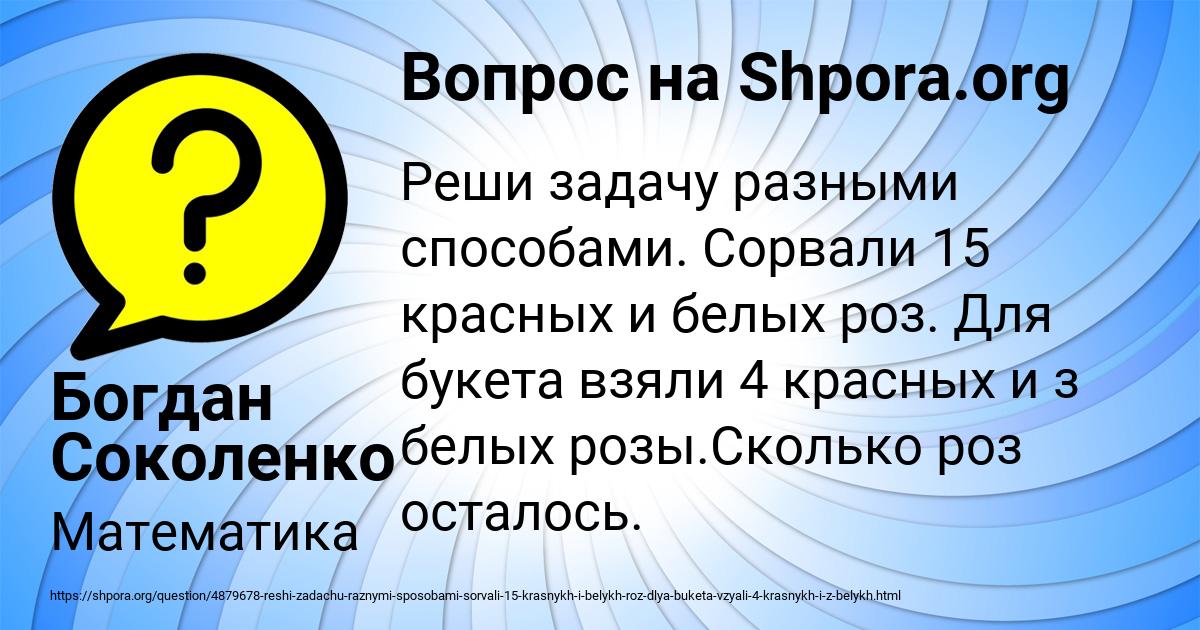 Картинка с текстом вопроса от пользователя Богдан Соколенко