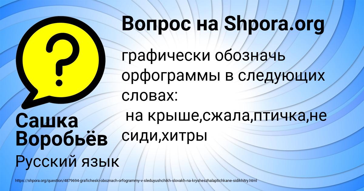 Картинка с текстом вопроса от пользователя Сашка Воробьёв
