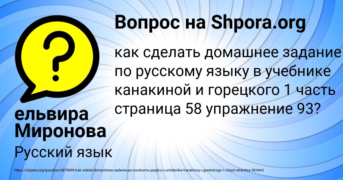 Картинка с текстом вопроса от пользователя ельвира Миронова
