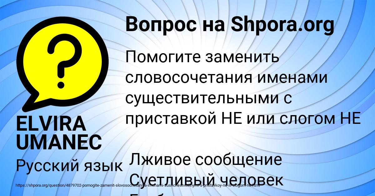 Картинка с текстом вопроса от пользователя ELVIRA UMANEC