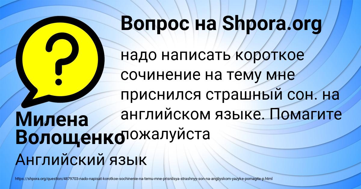 Картинка с текстом вопроса от пользователя Милена Волощенко