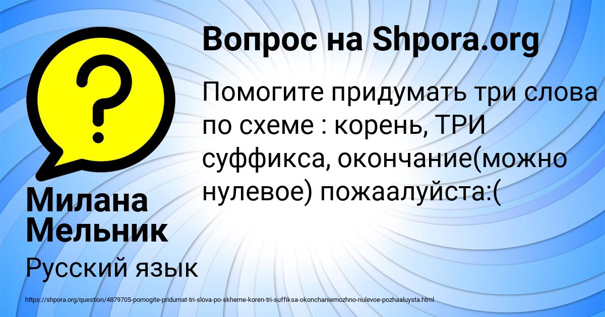 Картинка с текстом вопроса от пользователя Милана Мельник