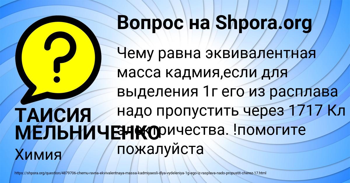Картинка с текстом вопроса от пользователя ТАИСИЯ МЕЛЬНИЧЕНКО