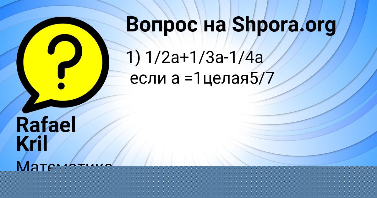 Картинка с текстом вопроса от пользователя Rafael Kril