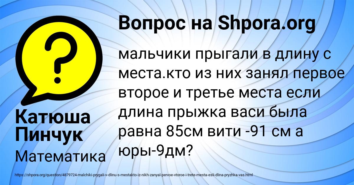 Картинка с текстом вопроса от пользователя Катюша Пинчук