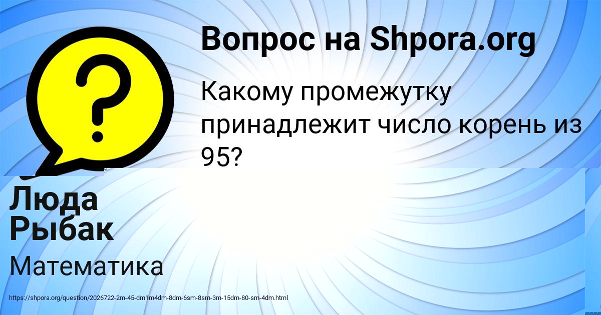 Картинка с текстом вопроса от пользователя Есения Вишневская