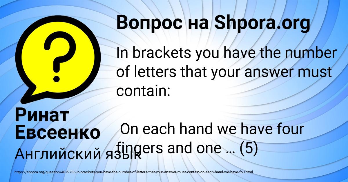 Картинка с текстом вопроса от пользователя Ринат Евсеенко
