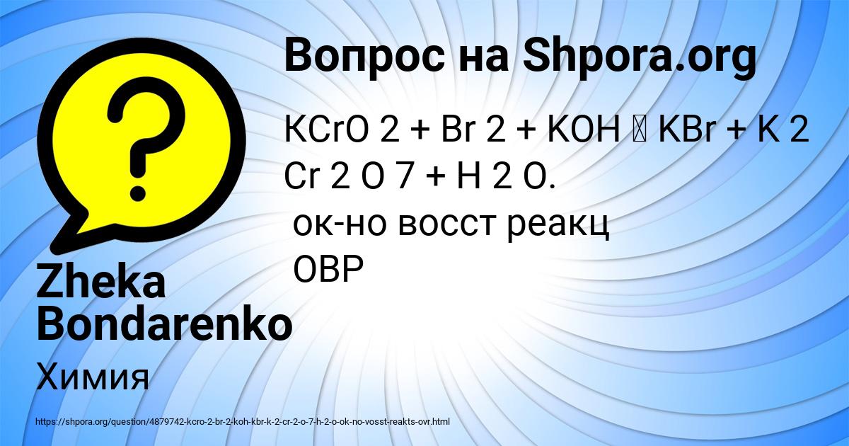 Картинка с текстом вопроса от пользователя Zheka Bondarenko
