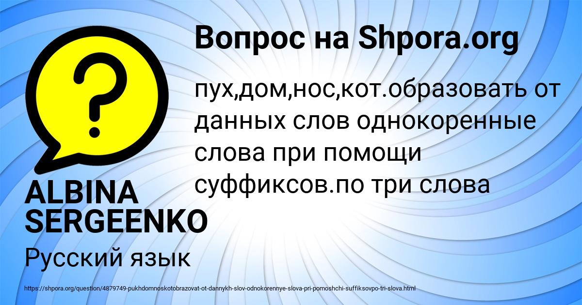Картинка с текстом вопроса от пользователя ALBINA SERGEENKO