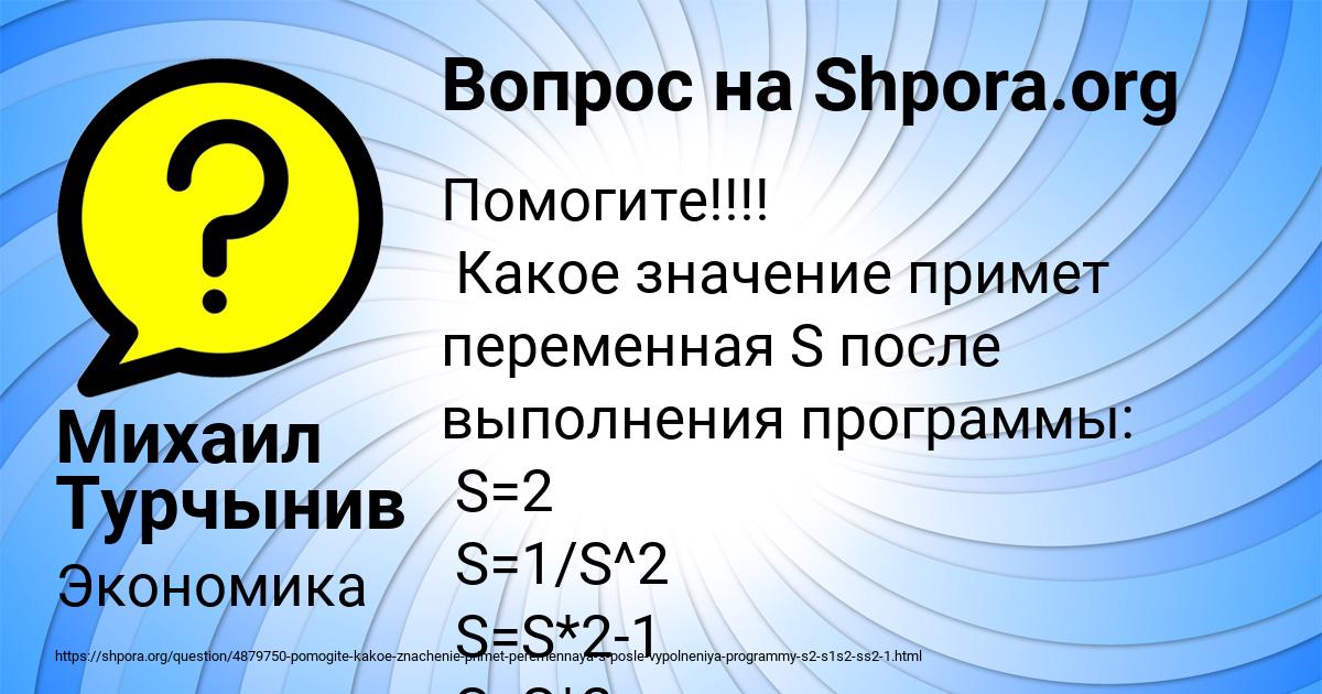 Картинка с текстом вопроса от пользователя Михаил Турчынив