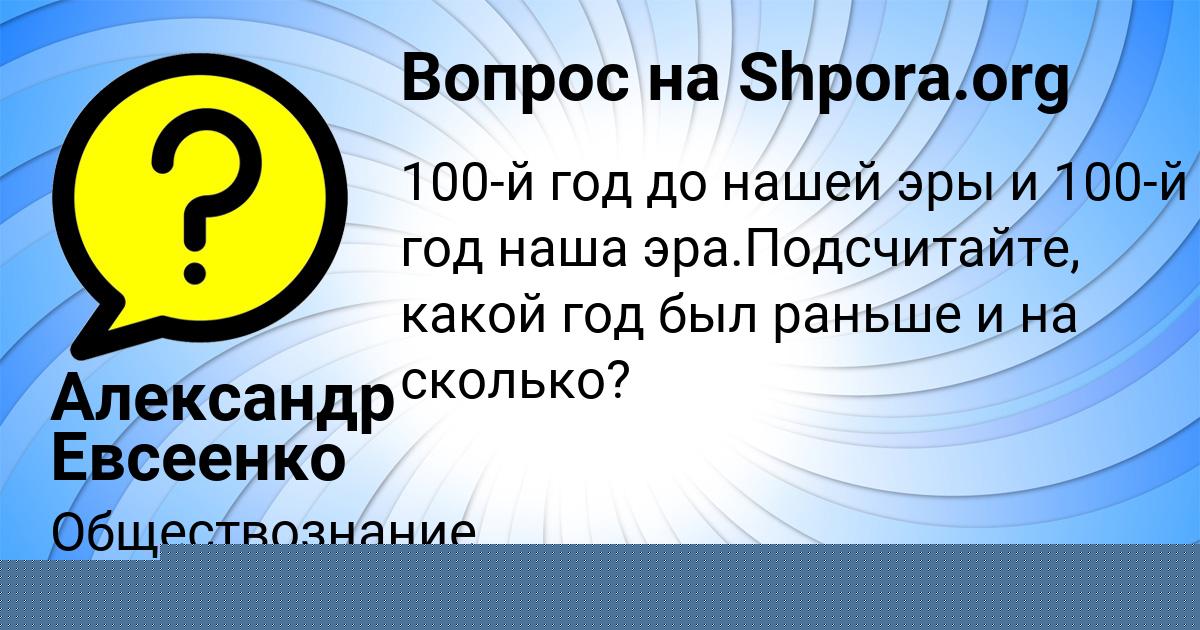 Картинка с текстом вопроса от пользователя Александр Евсеенко