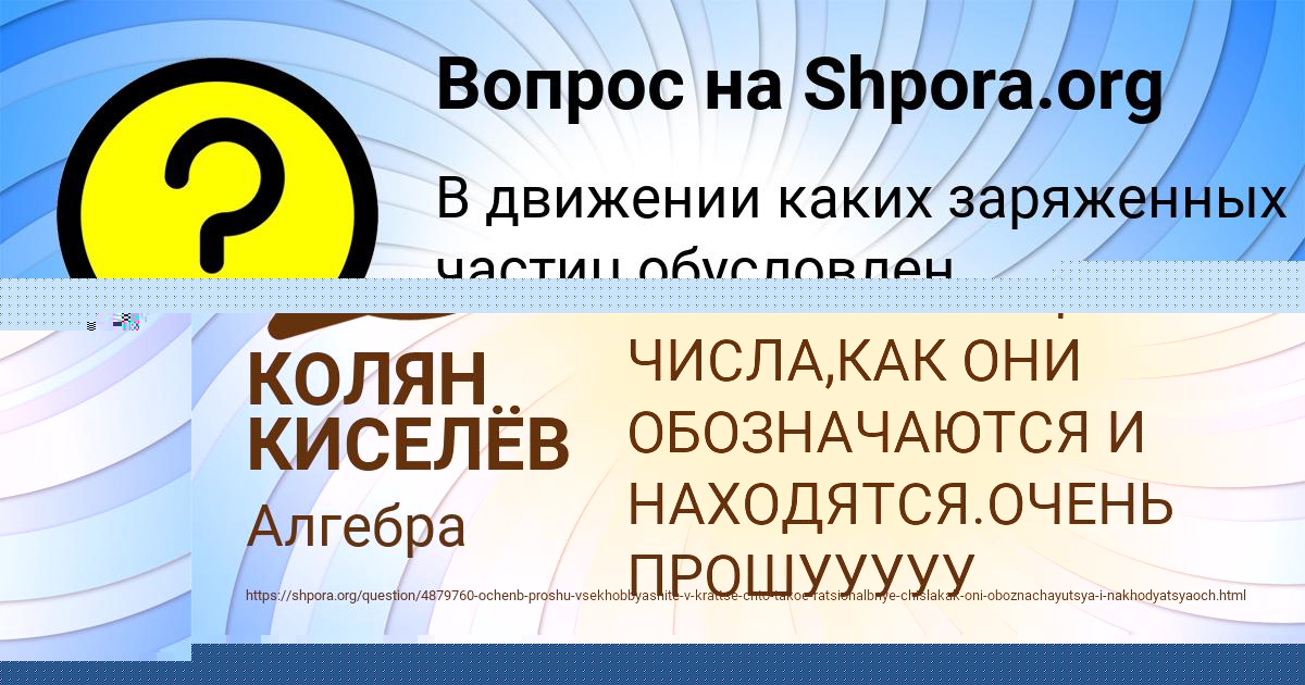 Картинка с текстом вопроса от пользователя КОЛЯН КИСЕЛЁВ