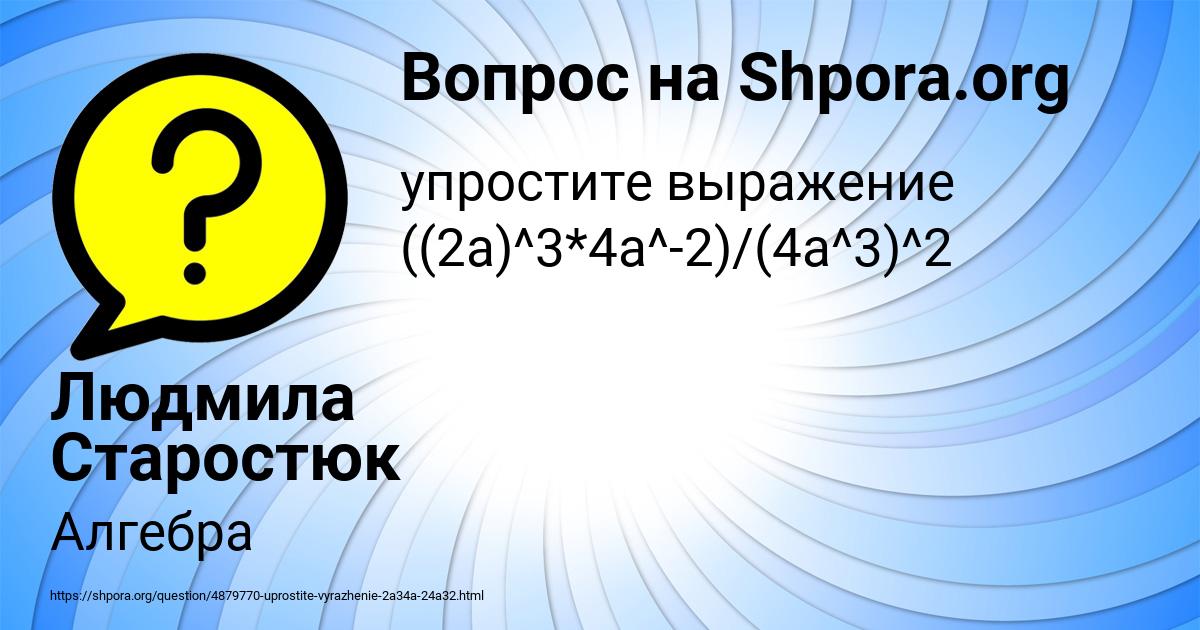 Картинка с текстом вопроса от пользователя Людмила Старостюк