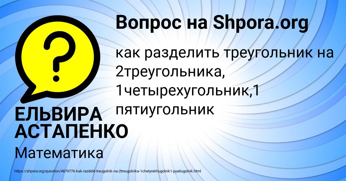 Картинка с текстом вопроса от пользователя ЕЛЬВИРА АСТАПЕНКО 