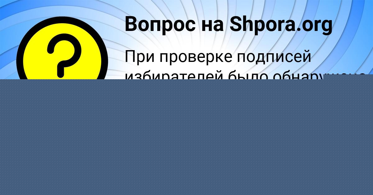Картинка с текстом вопроса от пользователя Семён Святкин