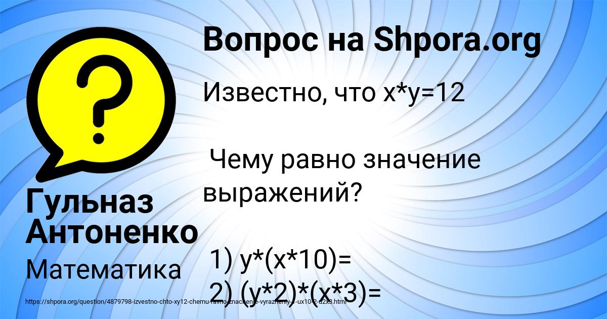 Картинка с текстом вопроса от пользователя Гульназ Антоненко