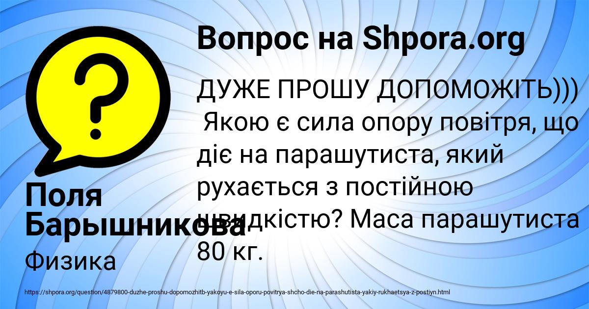Картинка с текстом вопроса от пользователя Поля Барышникова
