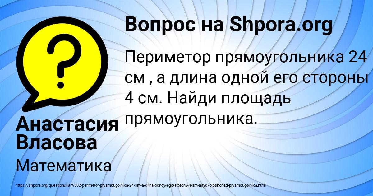 Картинка с текстом вопроса от пользователя Анастасия Власова
