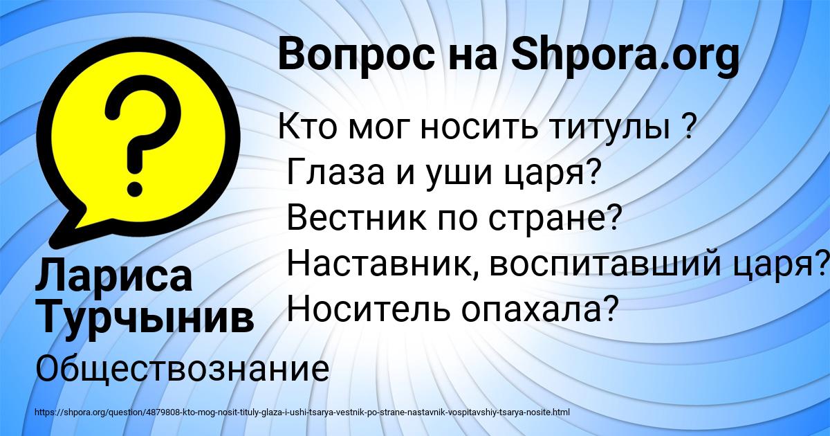 Картинка с текстом вопроса от пользователя Лариса Турчынив