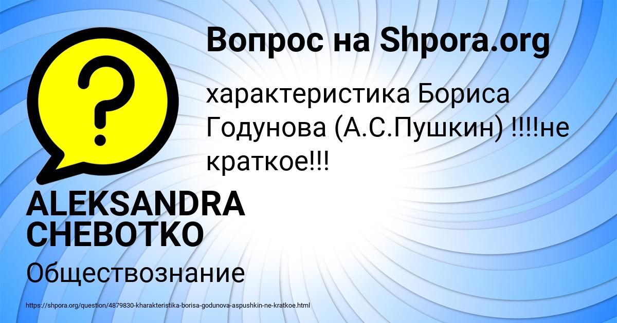 Картинка с текстом вопроса от пользователя ALEKSANDRA CHEBOTKO