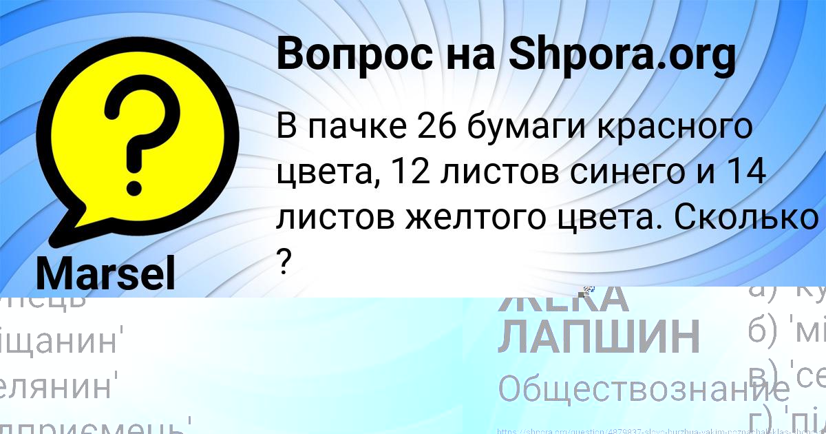 Картинка с текстом вопроса от пользователя ЖЕКА ЛАПШИН