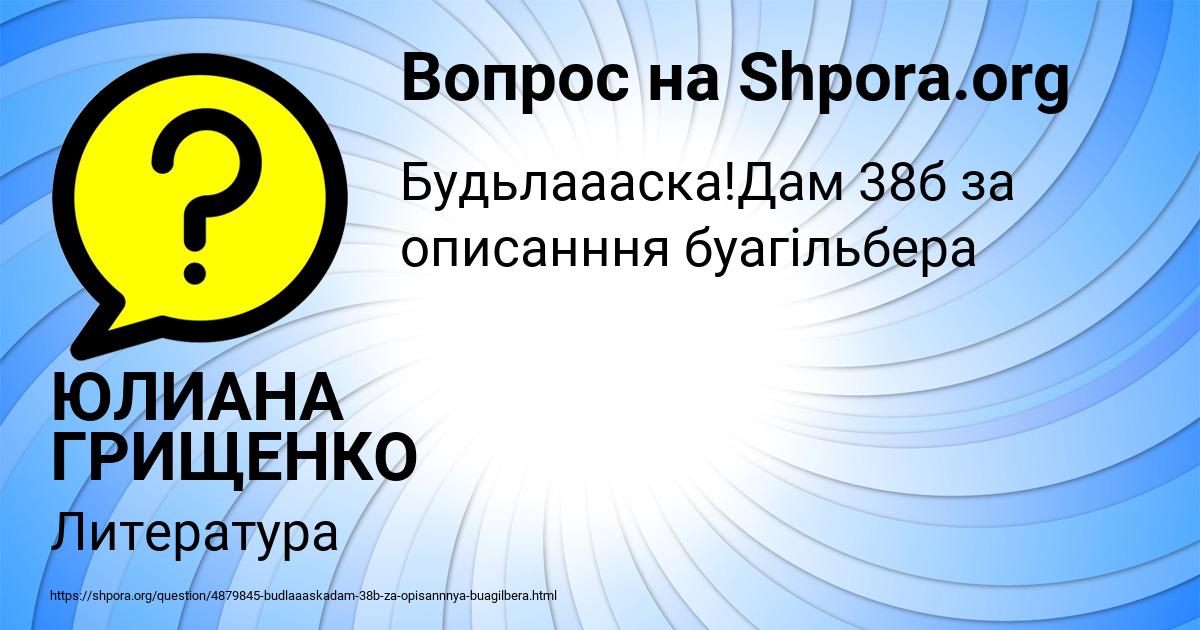 Картинка с текстом вопроса от пользователя ЮЛИАНА ГРИЩЕНКО