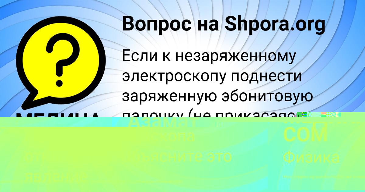 Картинка с текстом вопроса от пользователя Азамат Зеленин