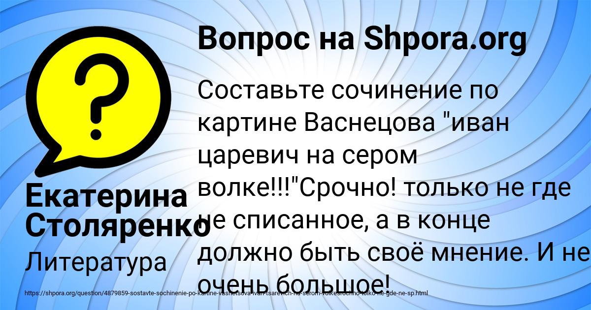 Картинка с текстом вопроса от пользователя Екатерина Столяренко