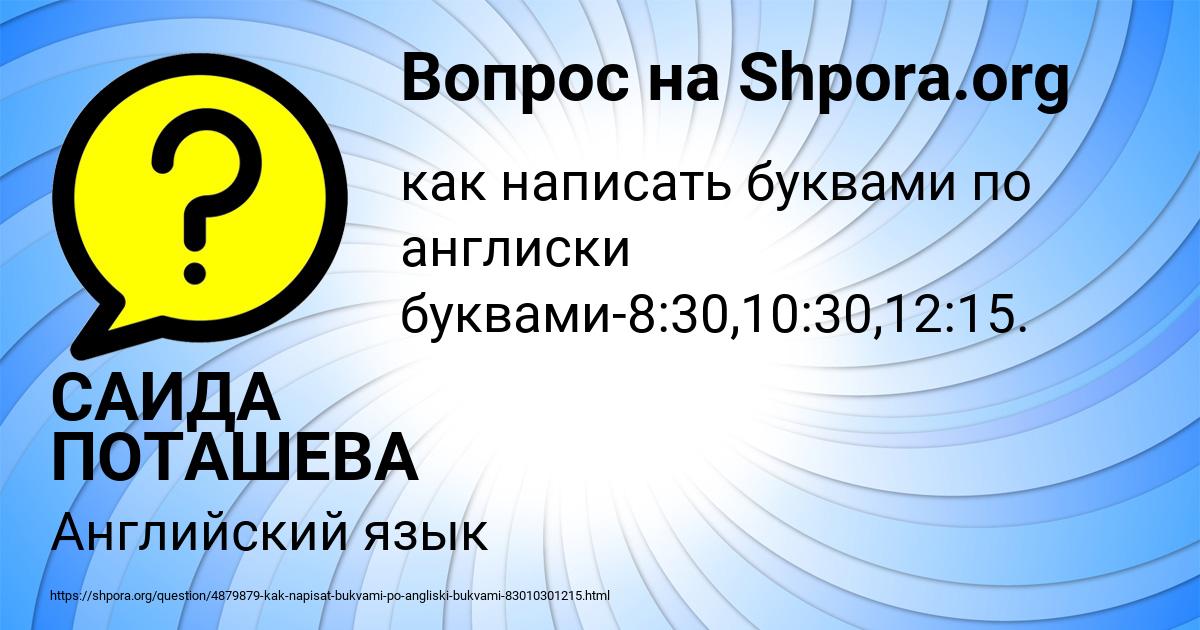 Картинка с текстом вопроса от пользователя САИДА ПОТАШЕВА