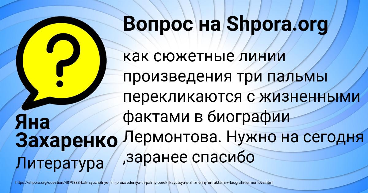 Картинка с текстом вопроса от пользователя Яна Захаренко