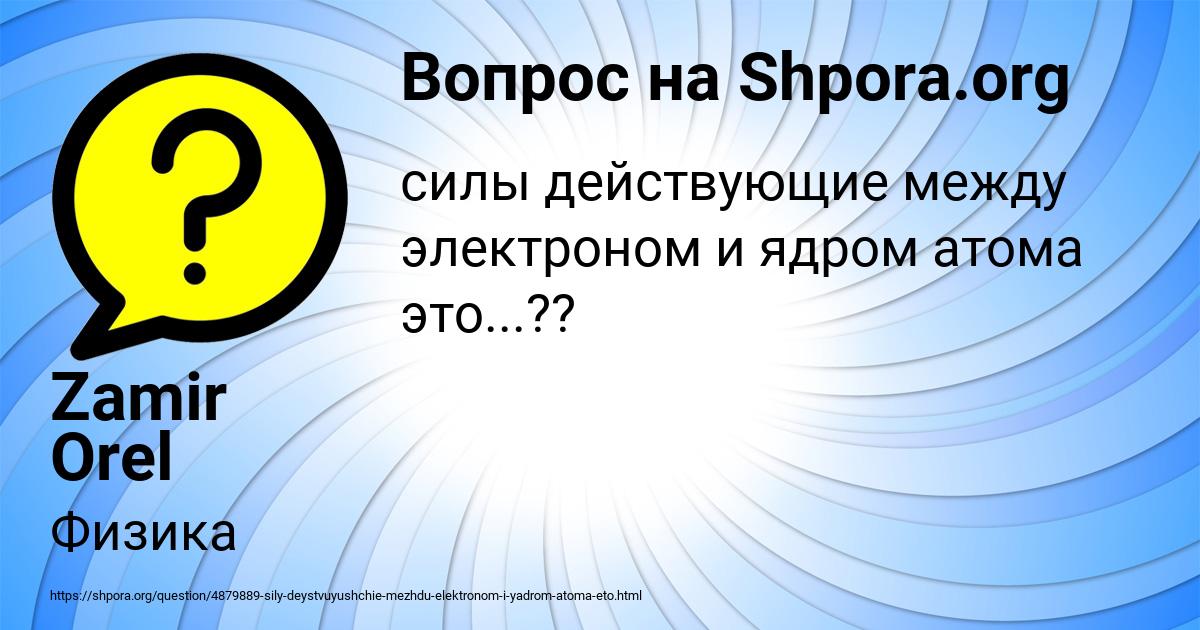Картинка с текстом вопроса от пользователя Zamir Orel