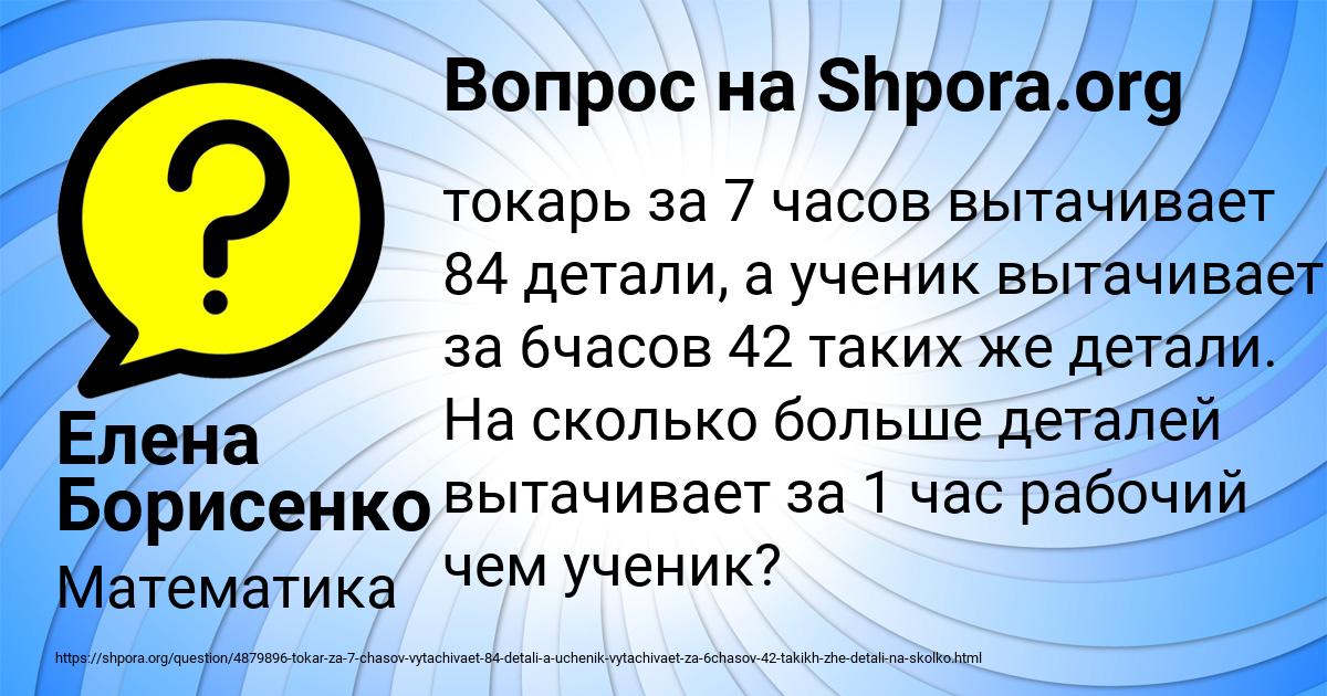 Картинка с текстом вопроса от пользователя Елена Борисенко
