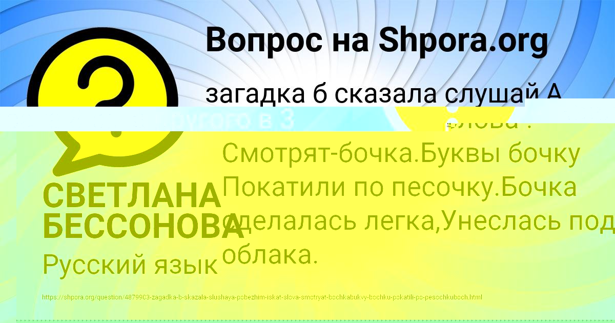 Картинка с текстом вопроса от пользователя СВЕТЛАНА БЕССОНОВА