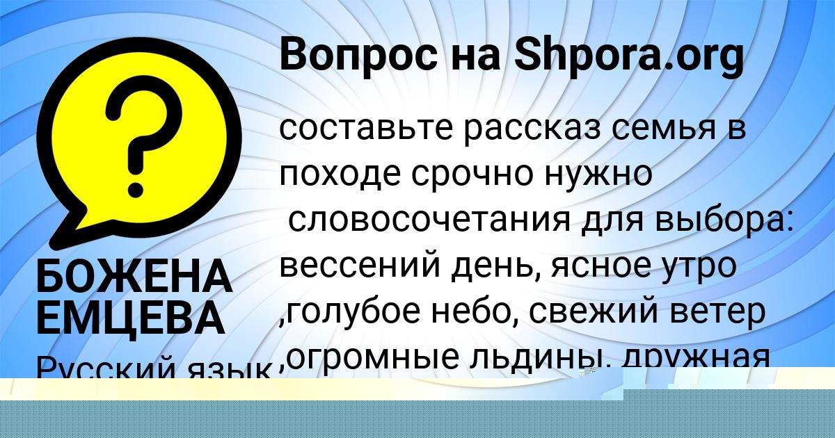 Картинка с текстом вопроса от пользователя МИЛАНА ПАВЛОВА