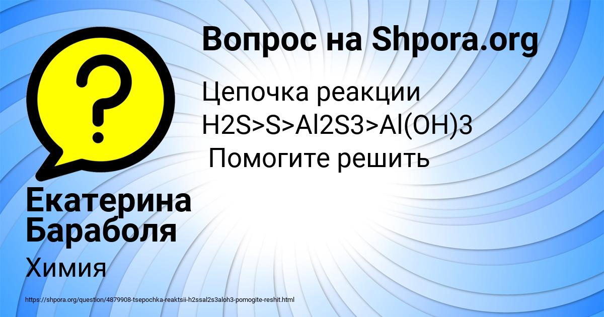 Картинка с текстом вопроса от пользователя Екатерина Бараболя