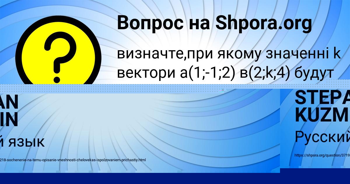 Картинка с текстом вопроса от пользователя Анастасия Руснак