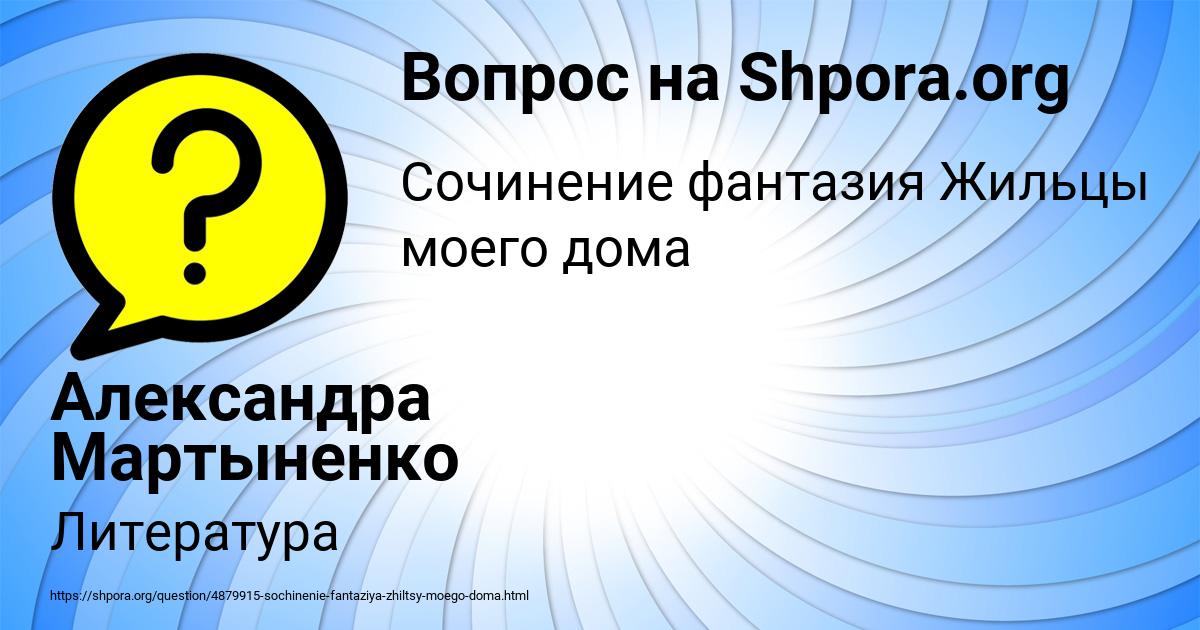 Картинка с текстом вопроса от пользователя Александра Мартыненко
