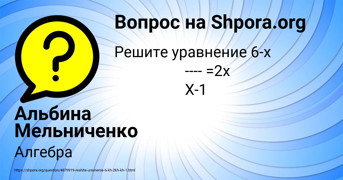 Картинка с текстом вопроса от пользователя Альбина Мельниченко