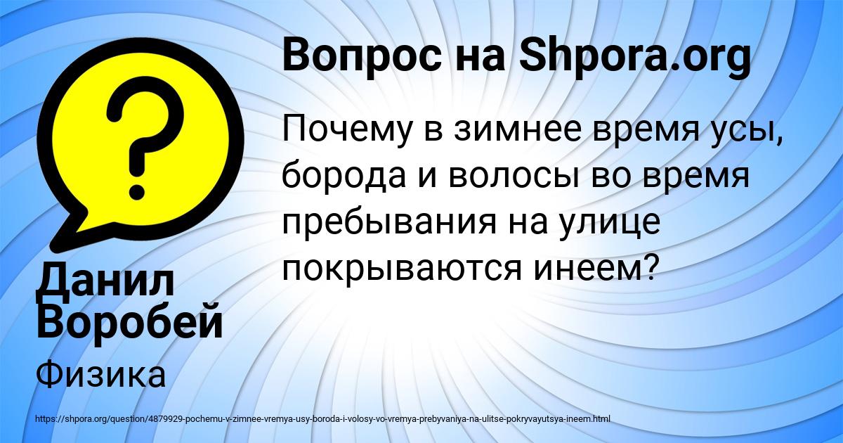 Картинка с текстом вопроса от пользователя Данил Воробей