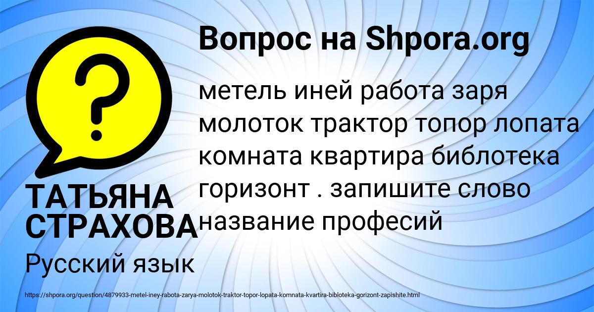 Картинка с текстом вопроса от пользователя ТАТЬЯНА СТРАХОВА