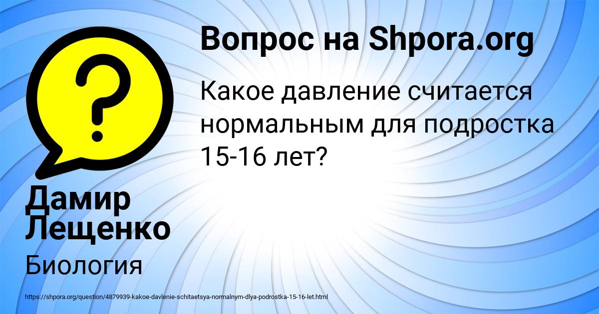 Картинка с текстом вопроса от пользователя Дамир Лещенко