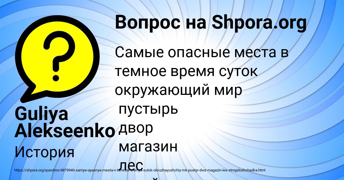 Картинка с текстом вопроса от пользователя Guliya Alekseenko