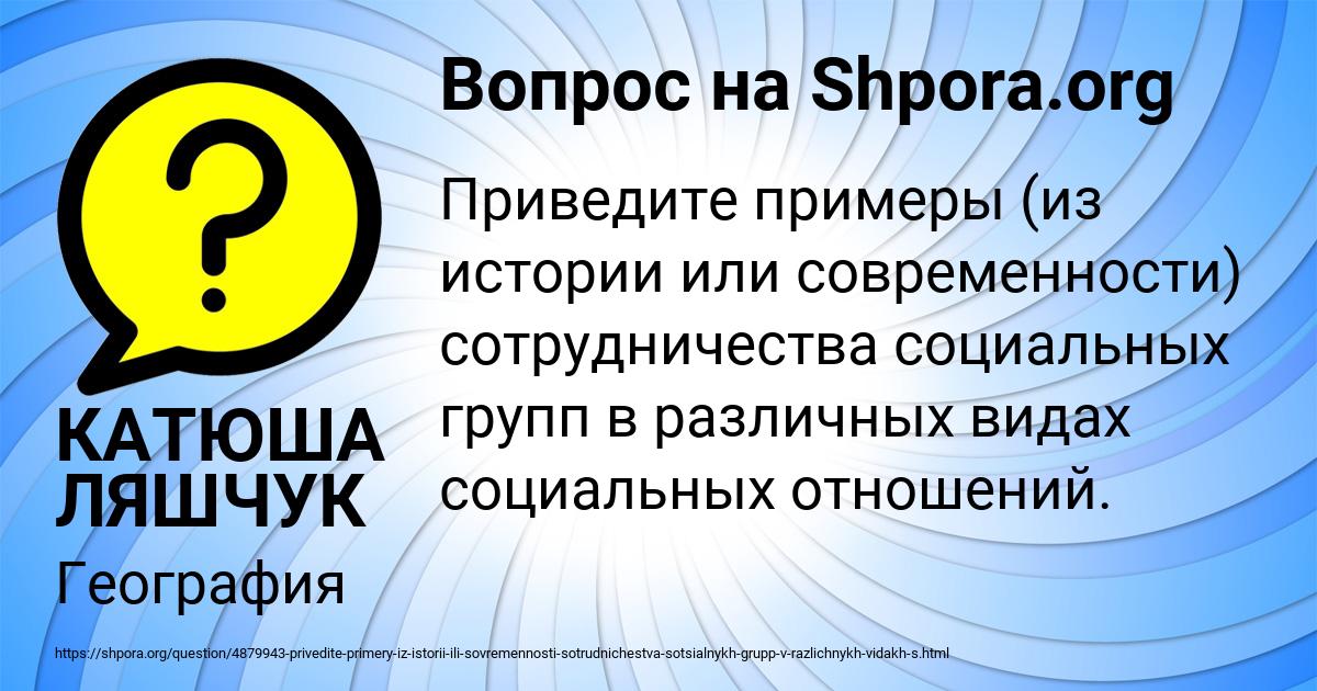 Картинка с текстом вопроса от пользователя КАТЮША ЛЯШЧУК