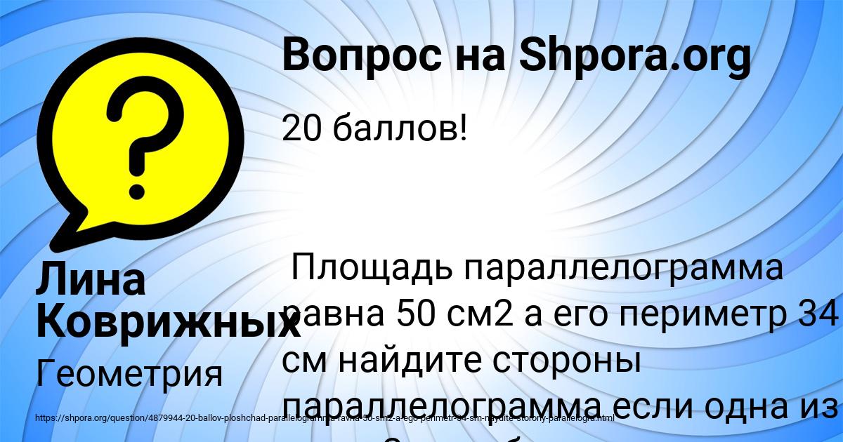 Картинка с текстом вопроса от пользователя Лина Коврижных