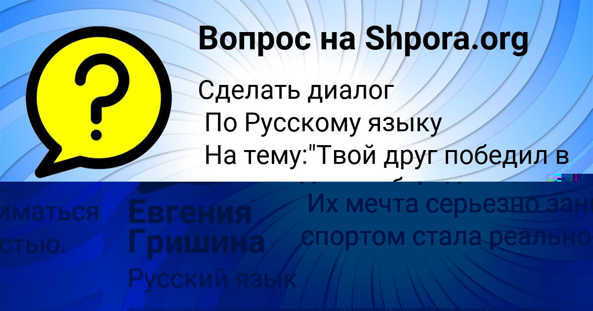 Картинка с текстом вопроса от пользователя Евгения Гришина